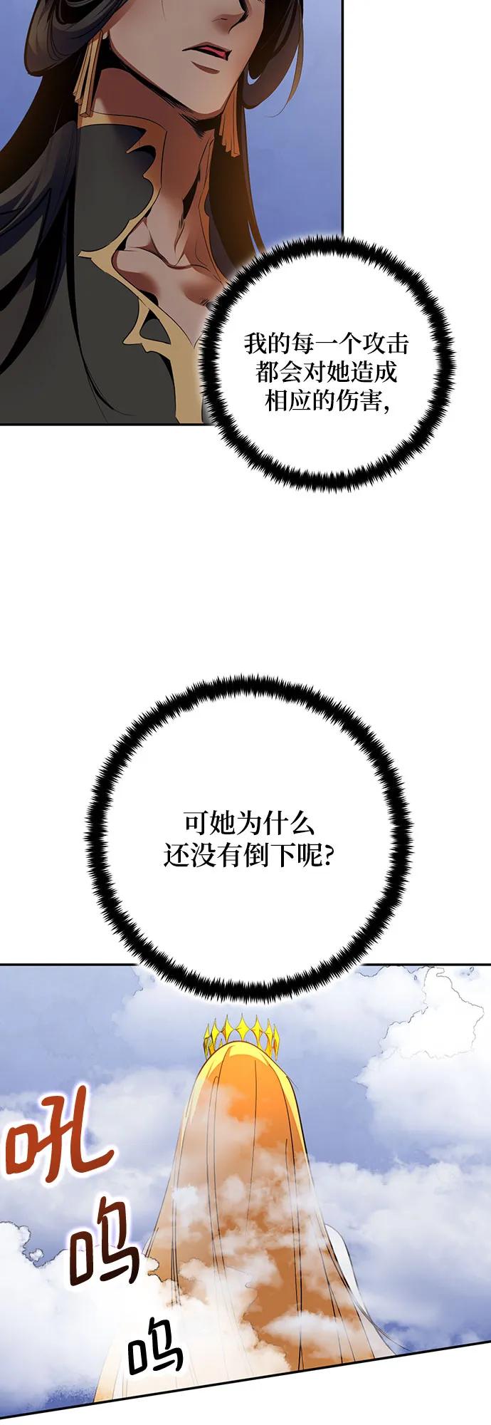 重生最强玩家 - [第177话] 悖逆（1） - 第59张图