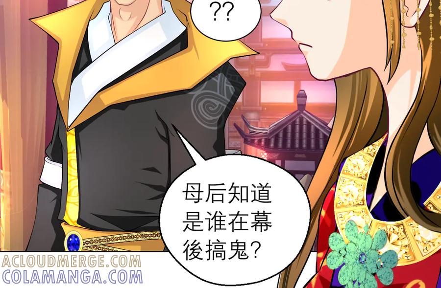 恋上月夜花蝶(新) - 183 车夫？已经消失了…… - 第34张图