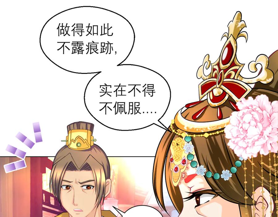 恋上月夜花蝶(新) - 183 车夫？已经消失了…… - 第33张图