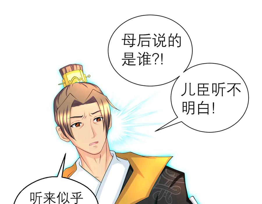 恋上月夜花蝶(新) - 183 车夫？已经消失了…… - 第38张图