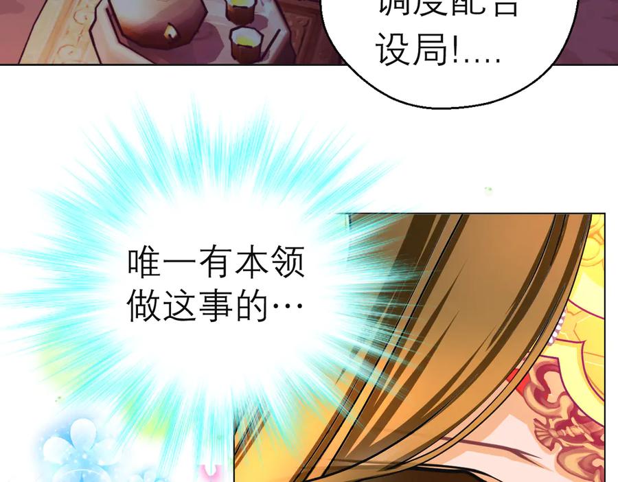 恋上月夜花蝶(新) - 183 车夫？已经消失了…… - 第30张图