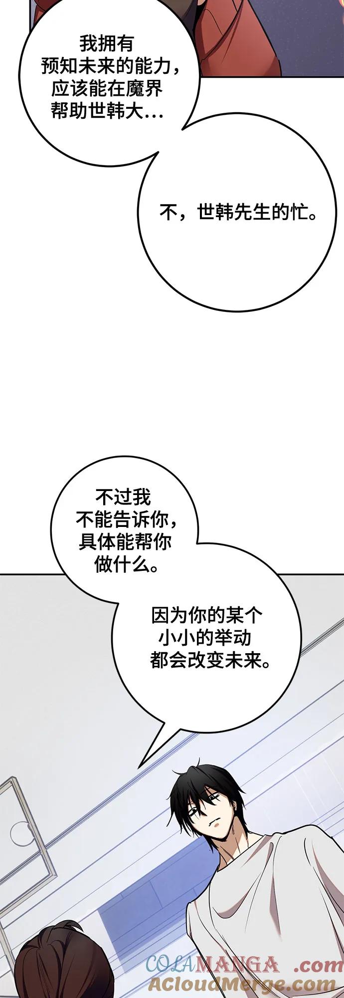 重生最强玩家 - [第183话] 魔界（4） - 第52张图