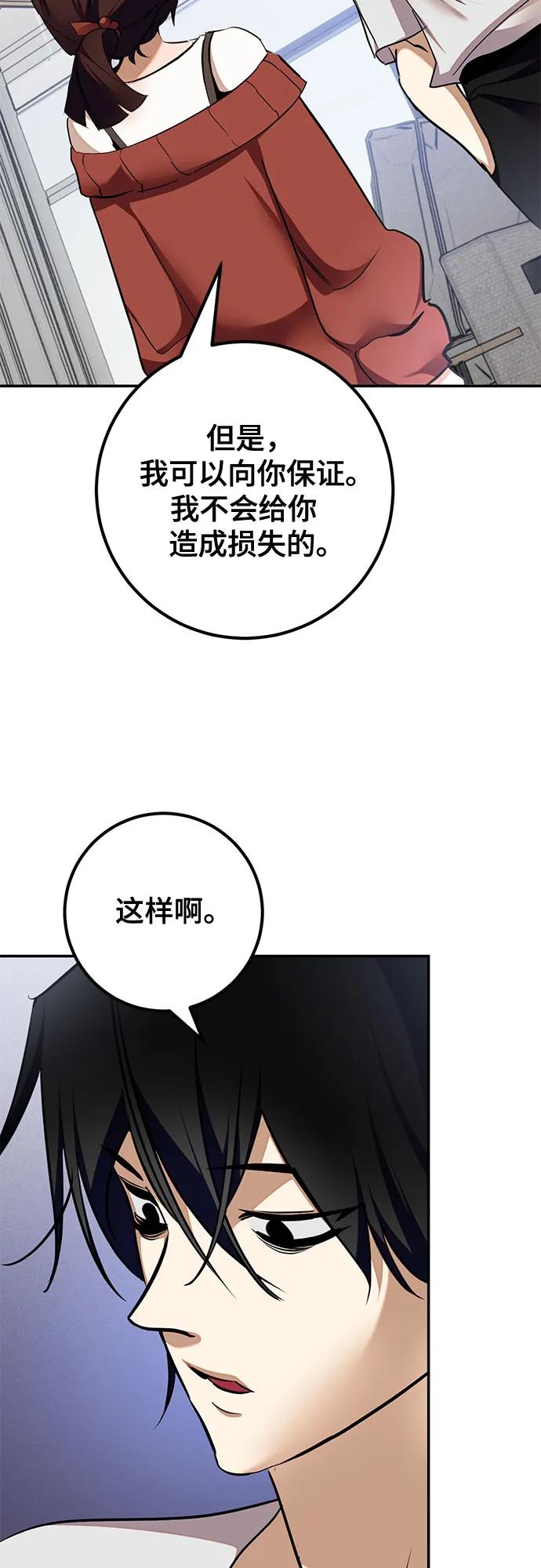 重生最强玩家 - [第183话] 魔界（4） - 第53张图