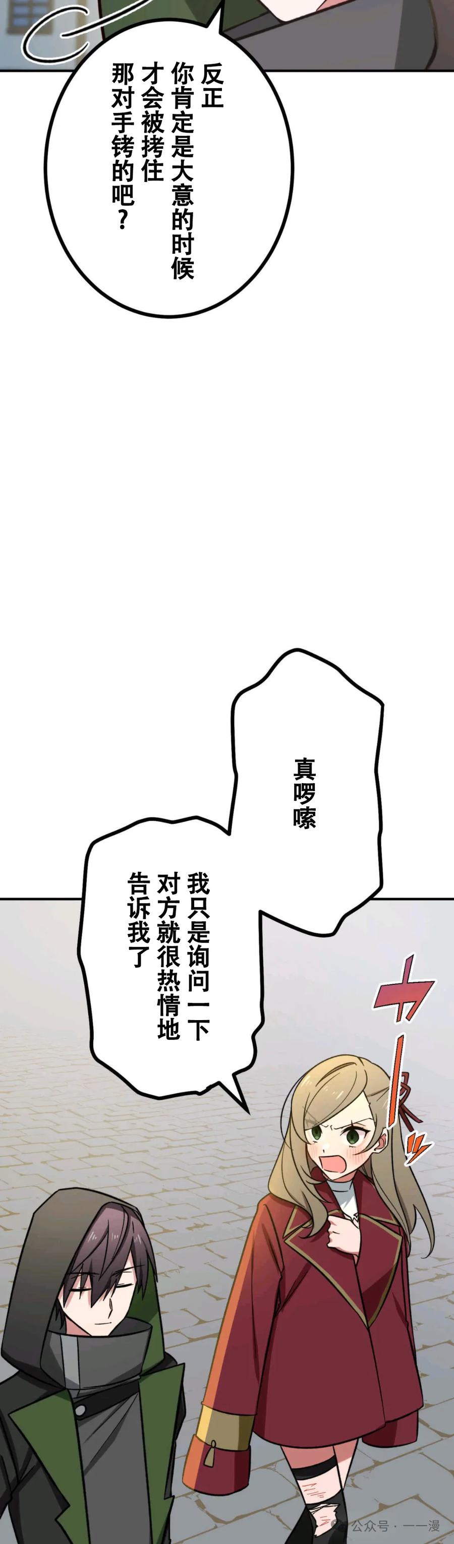 《最强暗杀者异世界转移》第17集 2 第39页
