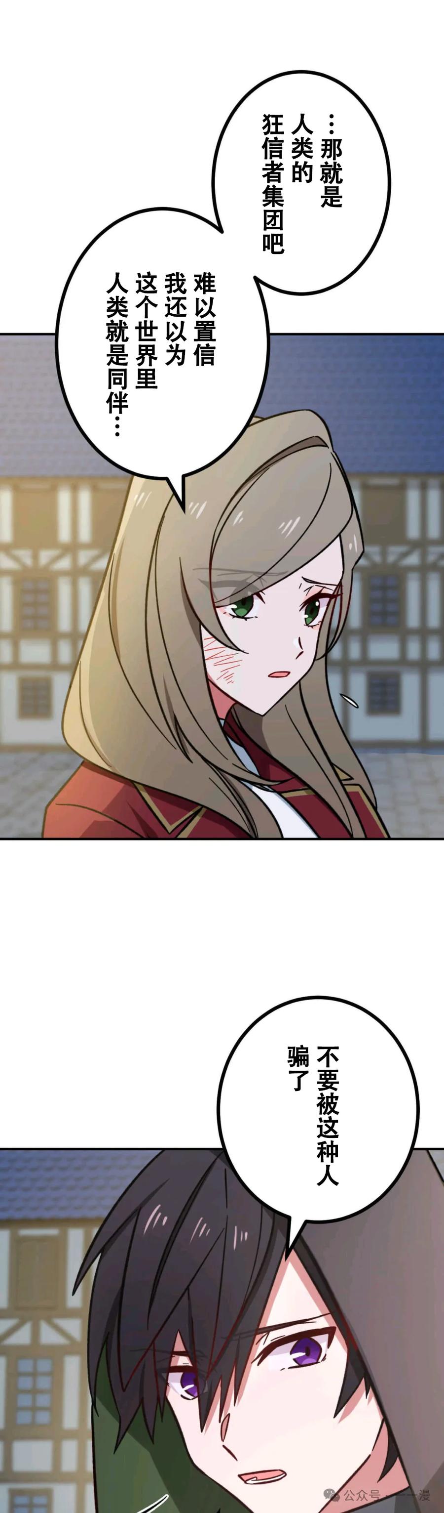 《最强暗杀者异世界转移》第17集 2 第38页