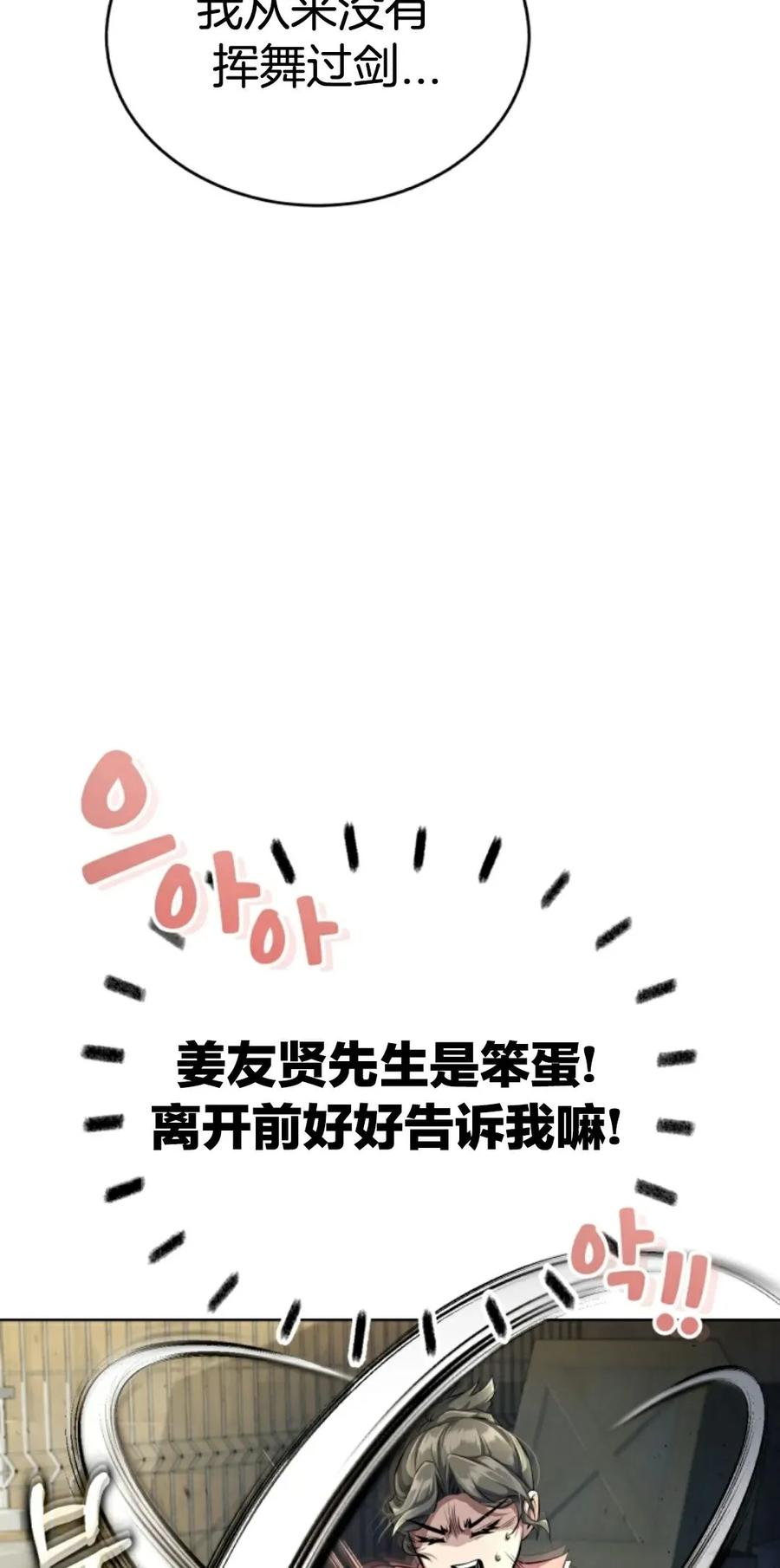 《只有我知道的主角》第2集 第92页