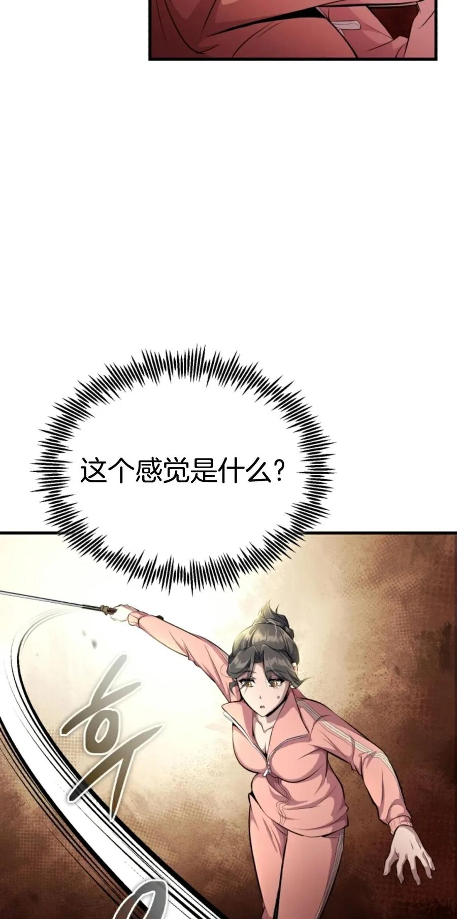 《只有我知道的主角》第2集 第94页