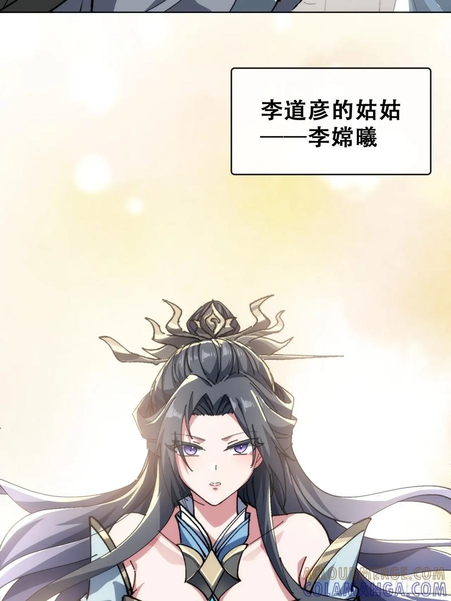 《速通修仙》卧底 第105页