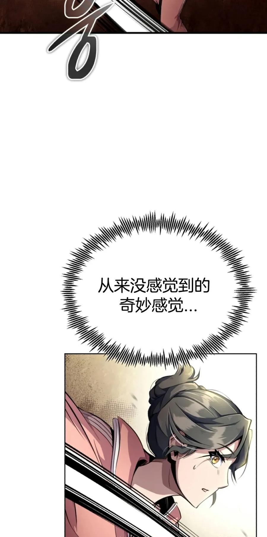 《只有我知道的主角》第2集 第95页