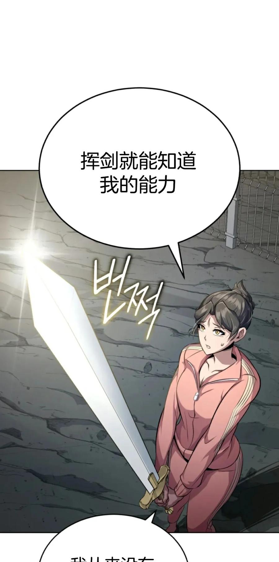 《只有我知道的主角》第2集 第91页
