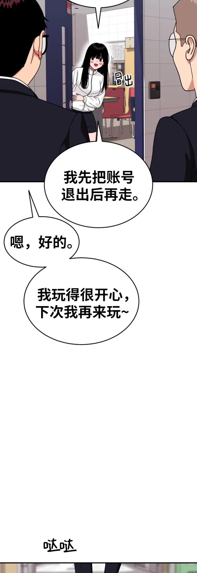 《一级格斗课外辅导》第20话 白多顺 第54页