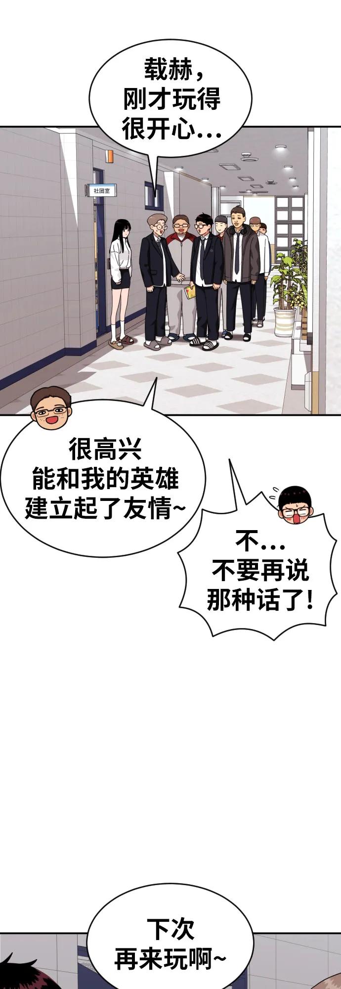 《一级格斗课外辅导》第20话 白多顺 第53页