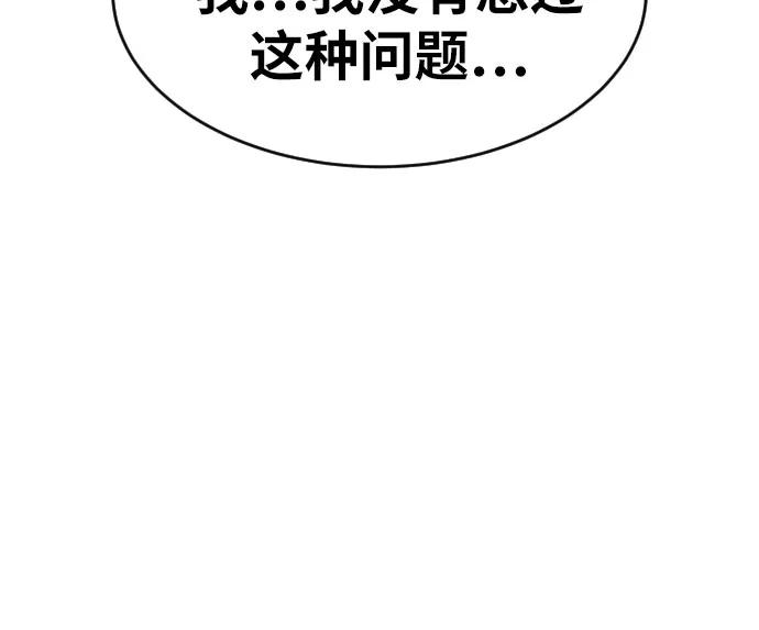 《一级格斗课外辅导》第20话 白多顺 第45页