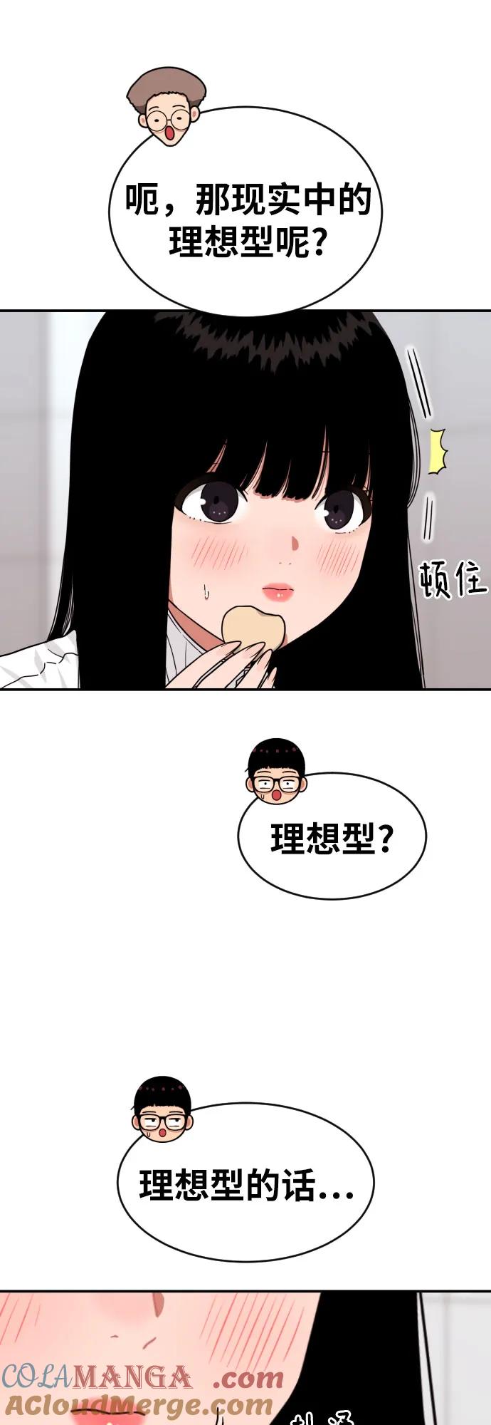 《一级格斗课外辅导》第20话 白多顺 第46页