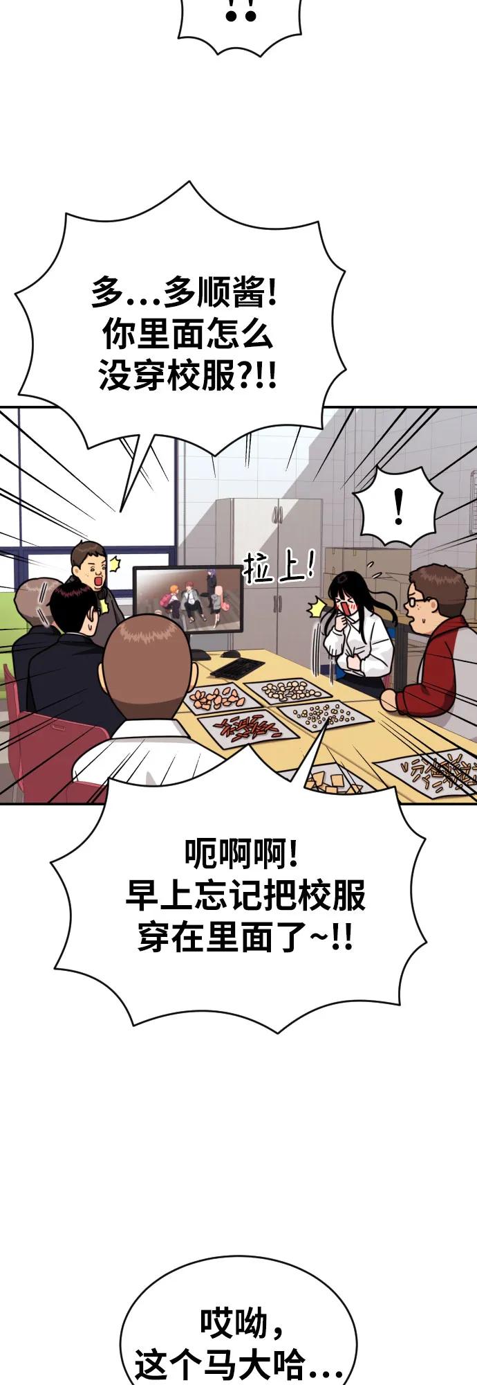 《一级格斗课外辅导》第20话 白多顺 第50页