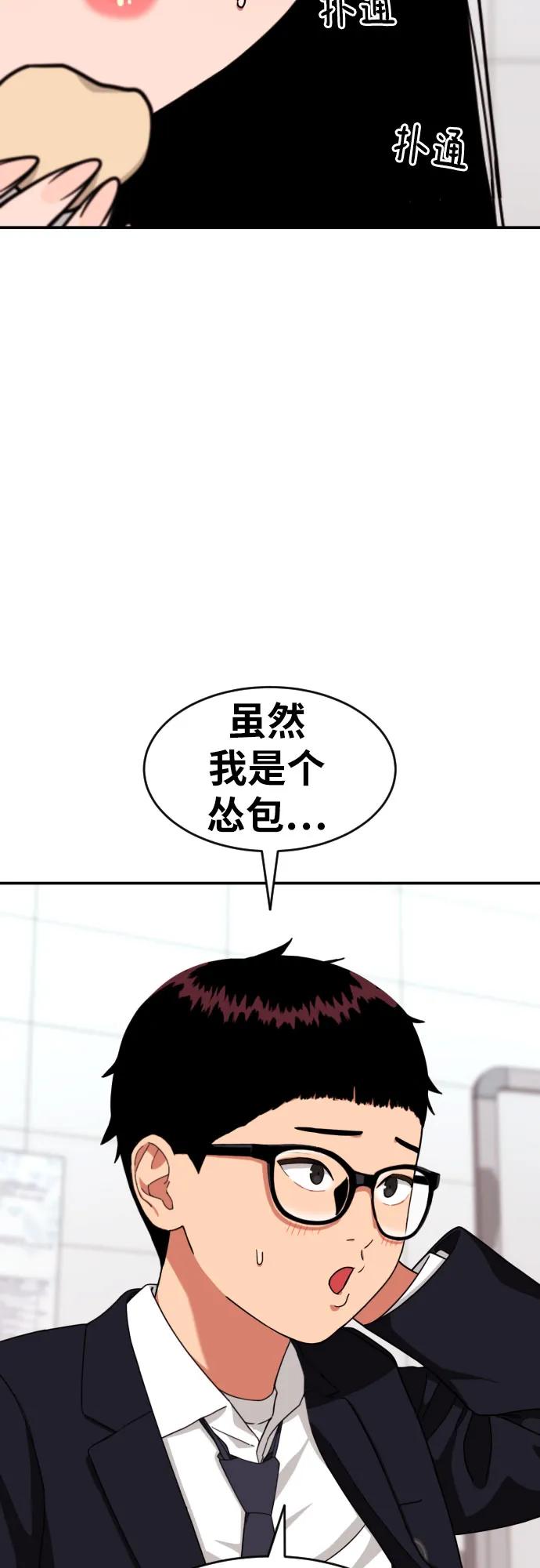 《一级格斗课外辅导》第20话 白多顺 第47页
