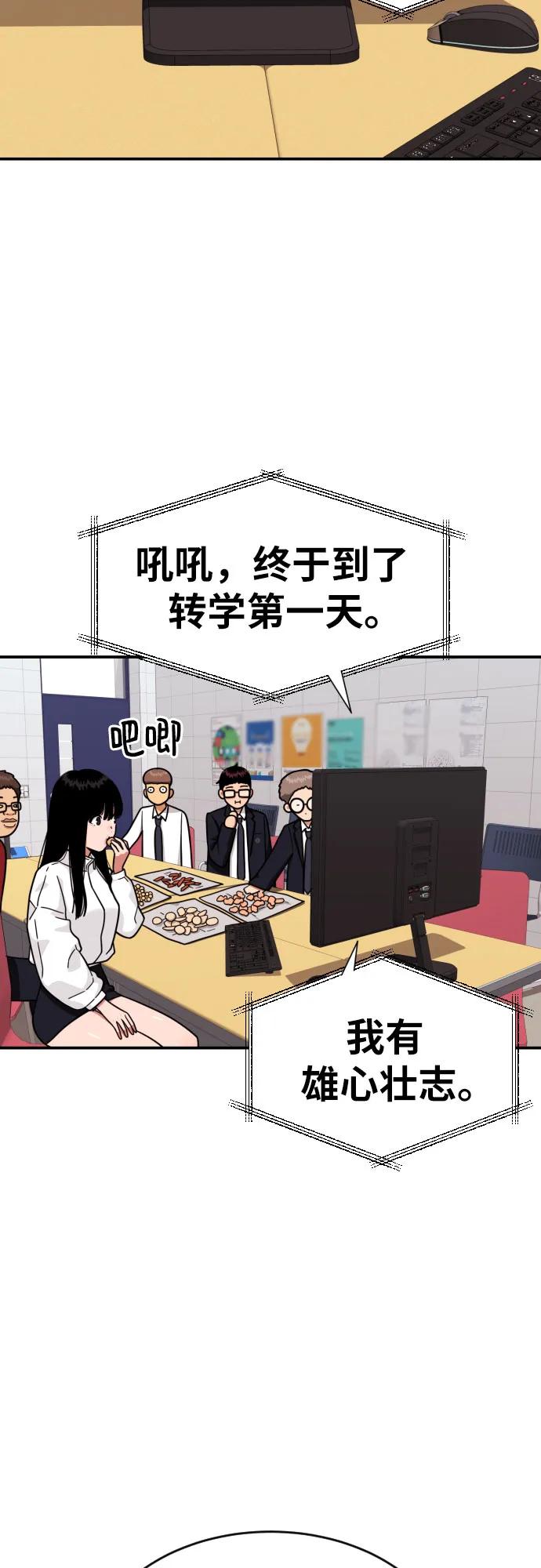 《一级格斗课外辅导》第20话 白多顺 第41页