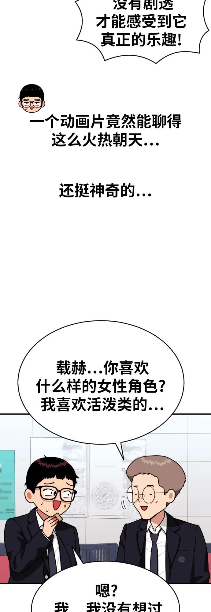 《一级格斗课外辅导》第20话 白多顺 第44页