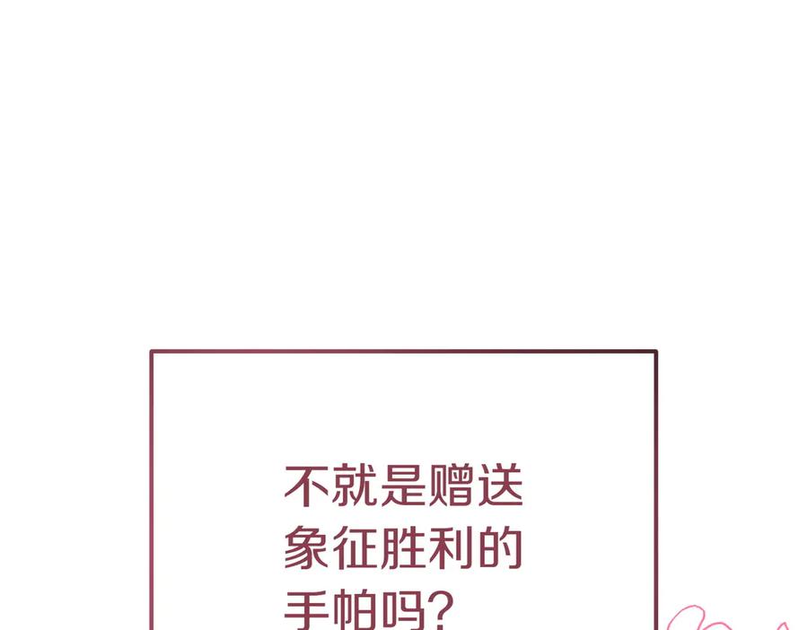 《小姐不愿意》第21话 狩猎大会 第219页
