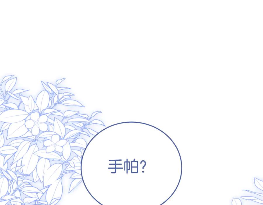 《小姐不愿意》第21话 狩猎大会 第236页