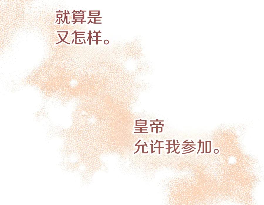 《小姐不愿意》第21话 狩猎大会 第212页
