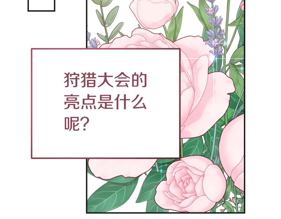《小姐不愿意》第21话 狩猎大会 第218页