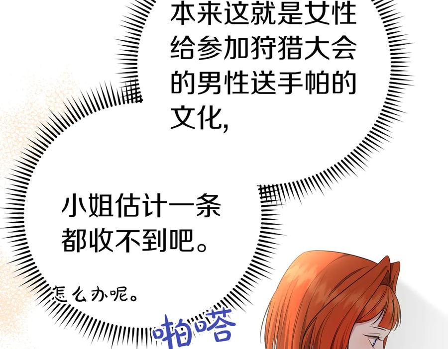 《小姐不愿意》第21话 狩猎大会 第228页