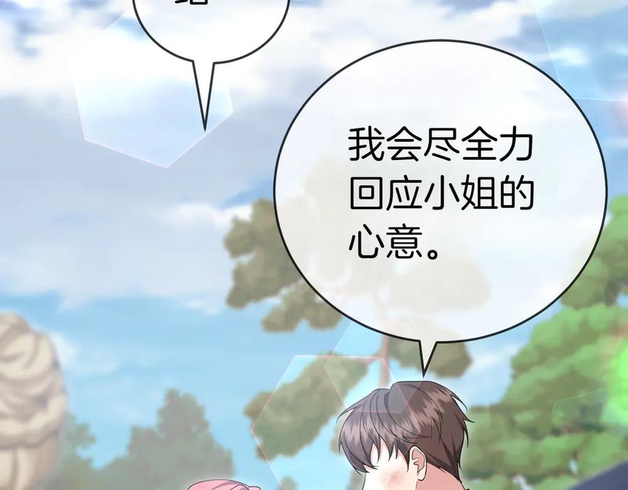 《小姐不愿意》第21话 狩猎大会 第222页