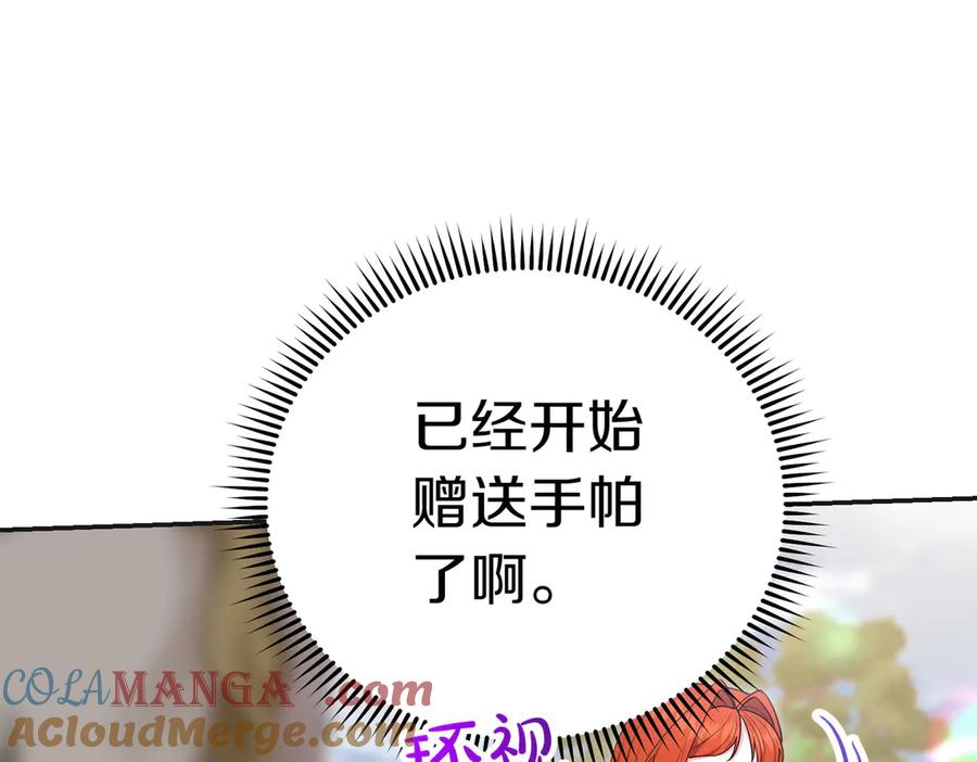 《小姐不愿意》第21话 狩猎大会 第225页