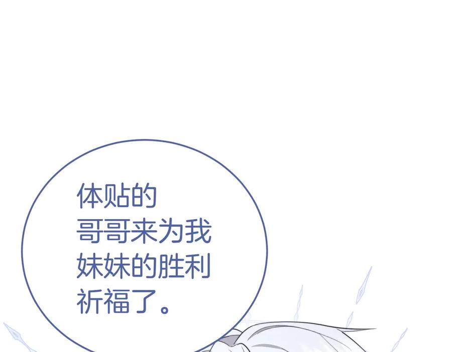 《小姐不愿意》第21话 狩猎大会 第240页