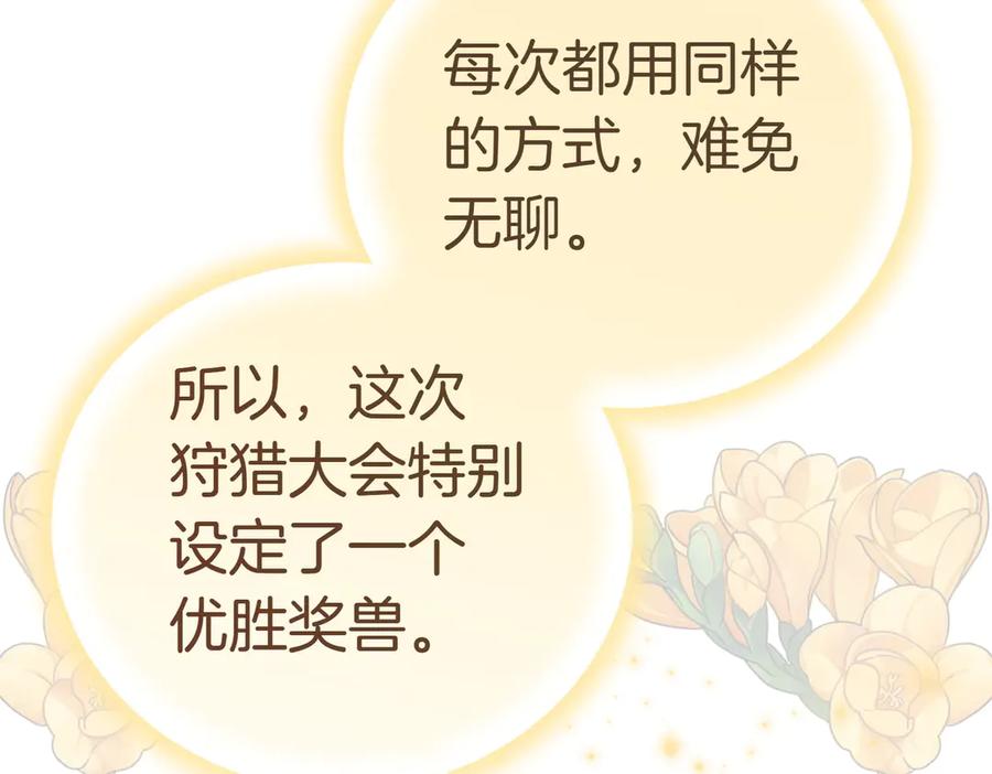 《小姐不愿意》第22话 特别活动 第66页