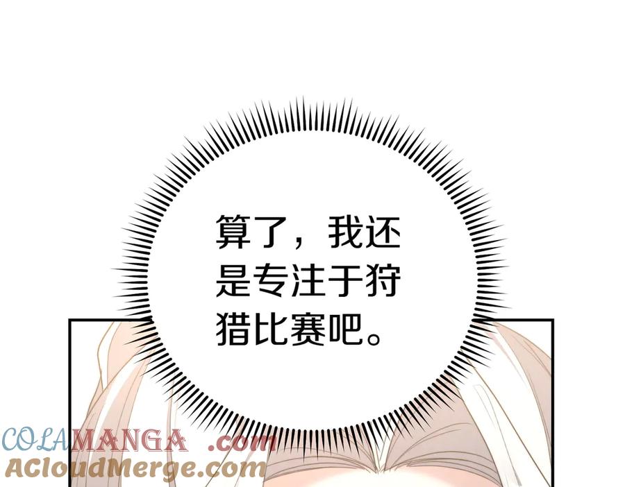 《小姐不愿意》第22话 特别活动 第45页