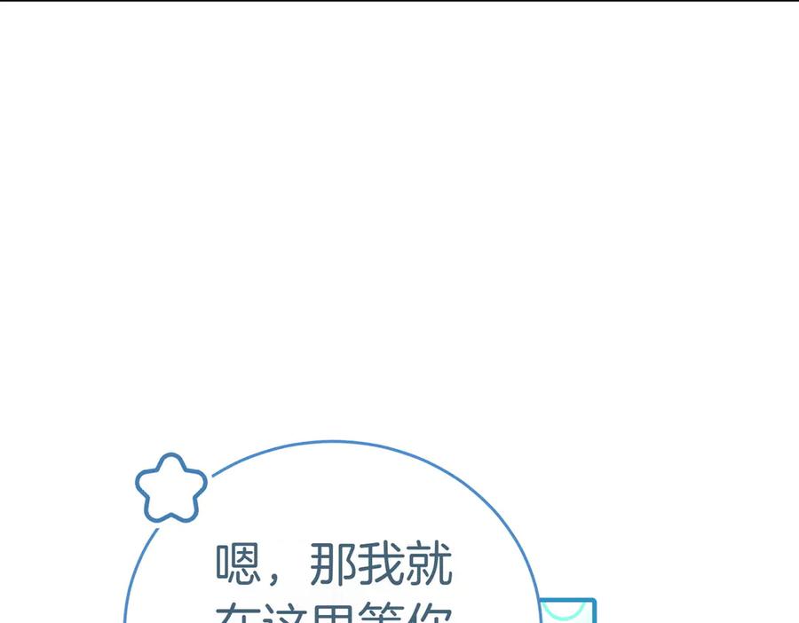 《小姐不愿意》第22话 特别活动 第32页