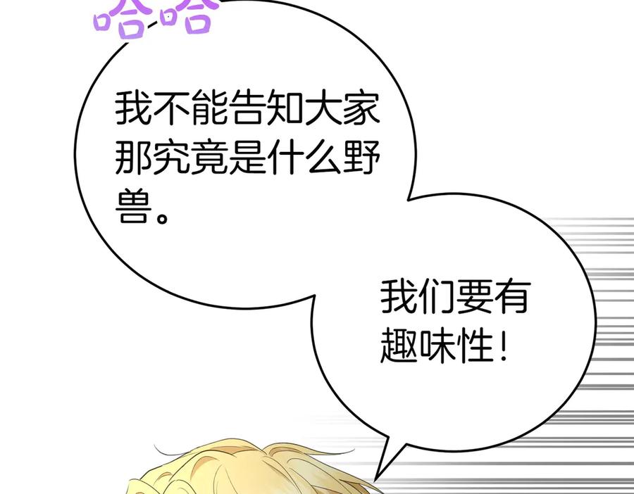 《小姐不愿意》第22话 特别活动 第72页