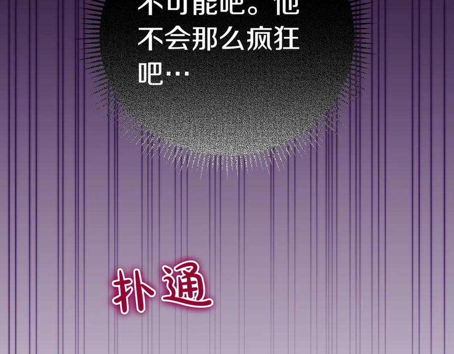 《小姐不愿意》第22话 特别活动 第95页
