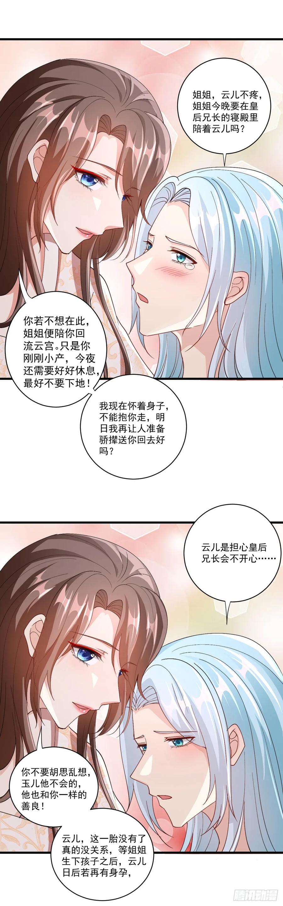 《女尊帝国之朕的倾世男妃们》第26话 肖紫玉霸气治太后 第10页