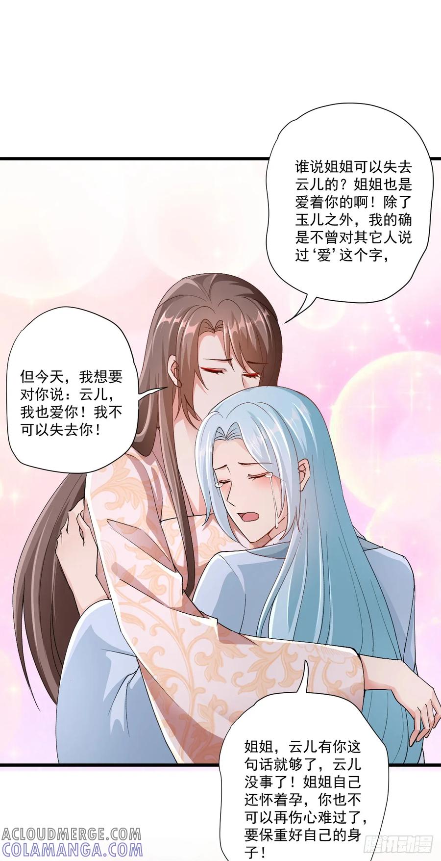 《女尊帝国之朕的倾世男妃们》第26话 肖紫玉霸气治太后 第7页