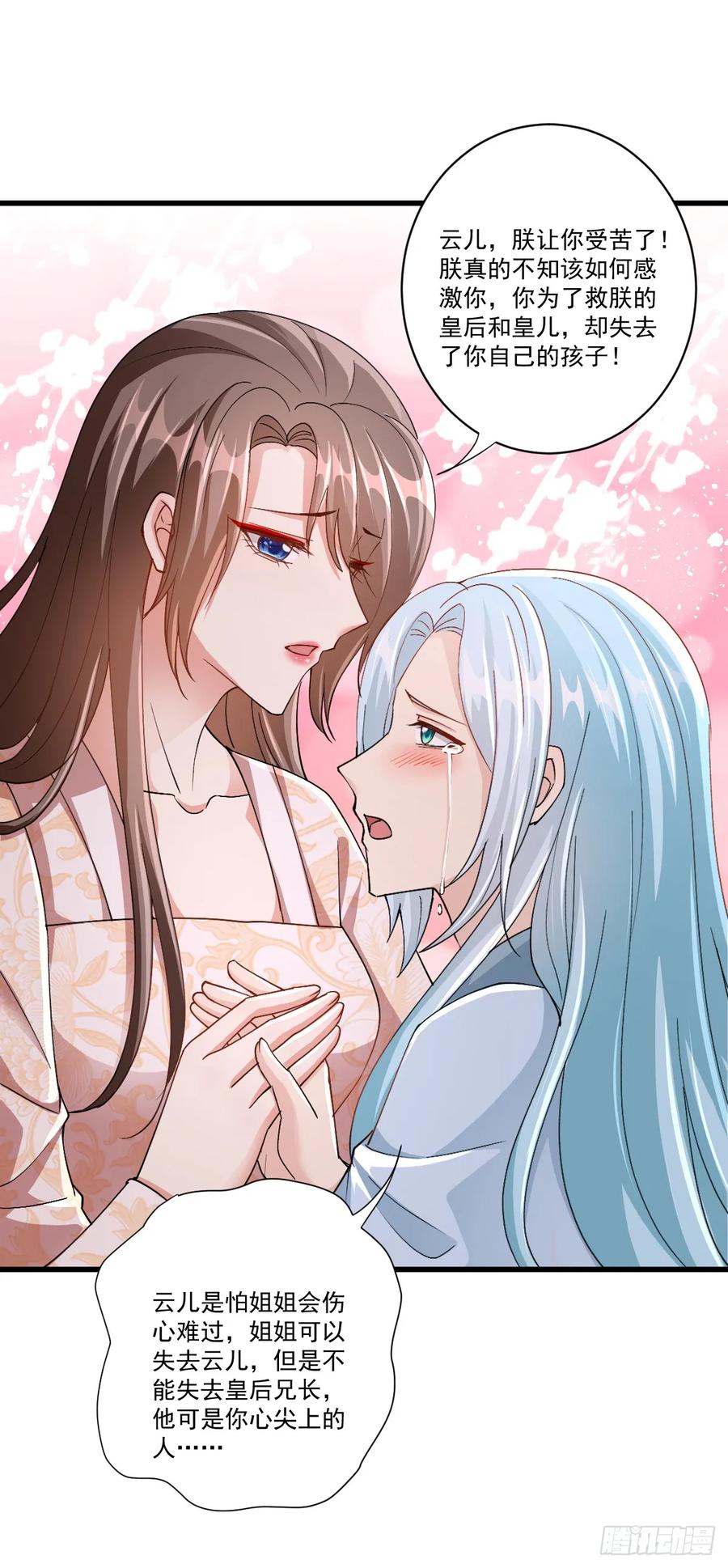 《女尊帝国之朕的倾世男妃们》第26话 肖紫玉霸气治太后 第6页
