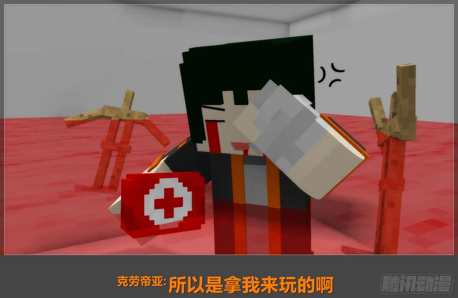 《我的世界：晨曦传记番外》摄影棚日常14 第39页