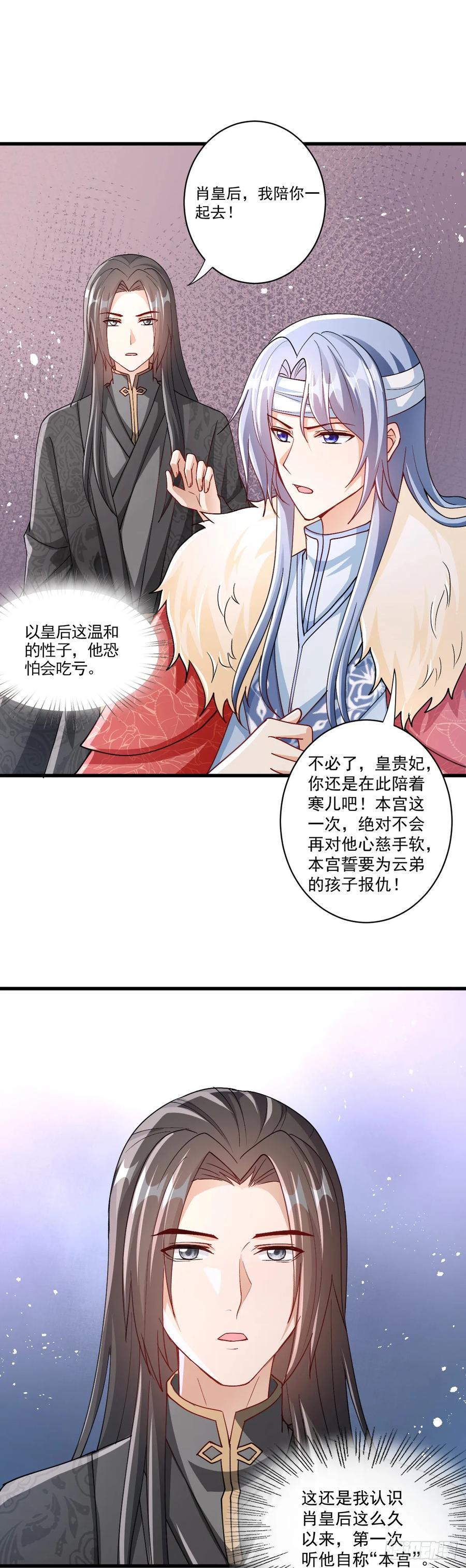 《女尊帝国之朕的倾世男妃们》第26话 肖紫玉霸气治太后 第2页