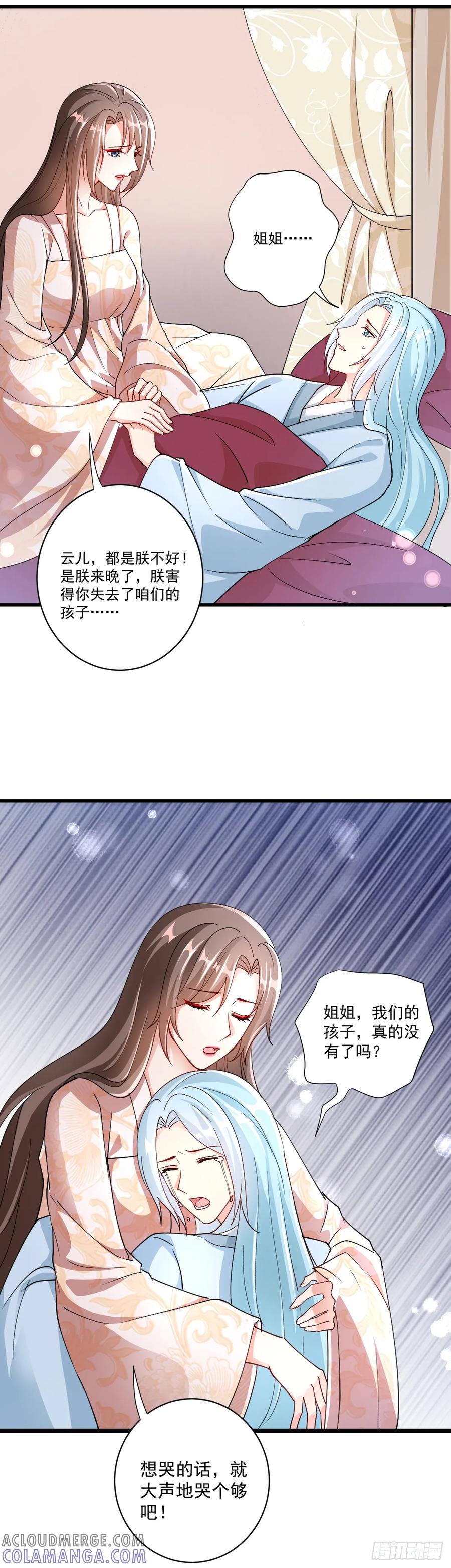 《女尊帝国之朕的倾世男妃们》第26话 肖紫玉霸气治太后 第5页