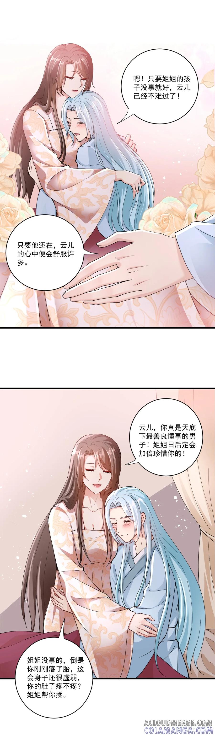 《女尊帝国之朕的倾世男妃们》第26话 肖紫玉霸气治太后 第9页
