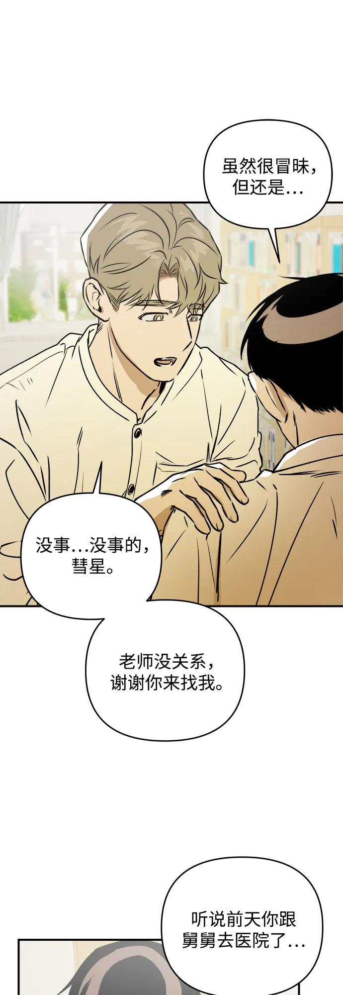 《溺爱之渊》第30话 序幕 第57页
