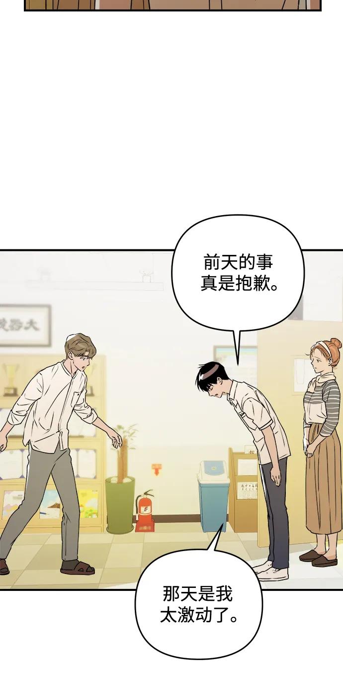 《溺爱之渊》第30话 序幕 第56页