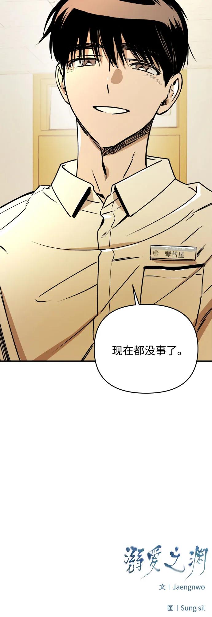 《溺爱之渊》第30话 序幕 第59页