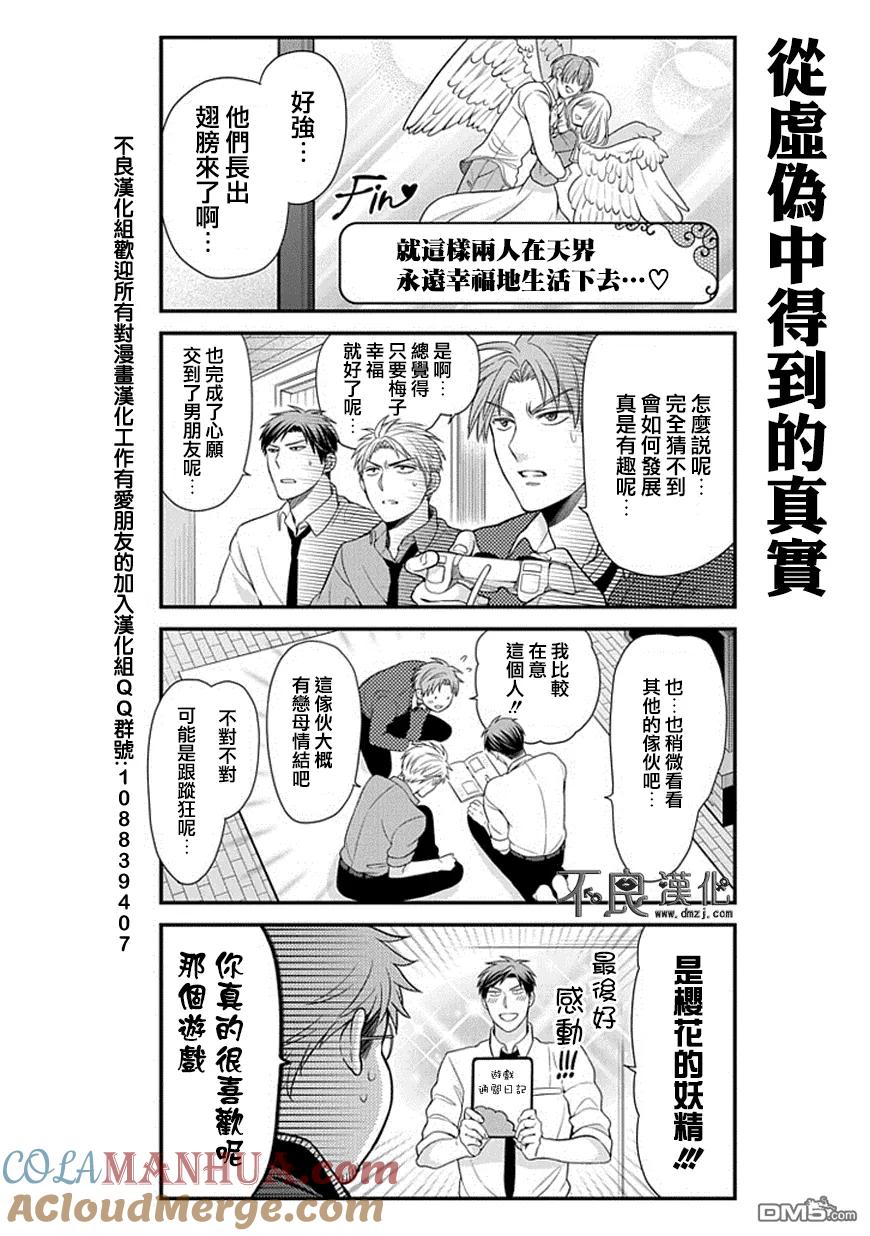 月刊少女野崎君 第32话 第13页