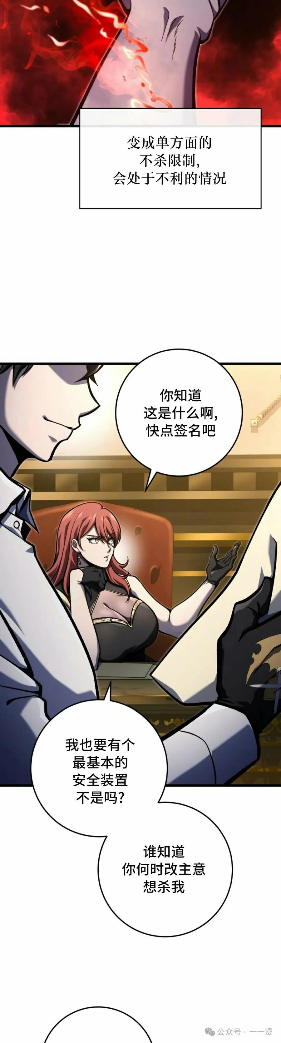 屠龙者回归 - 第39集 - 第35张图