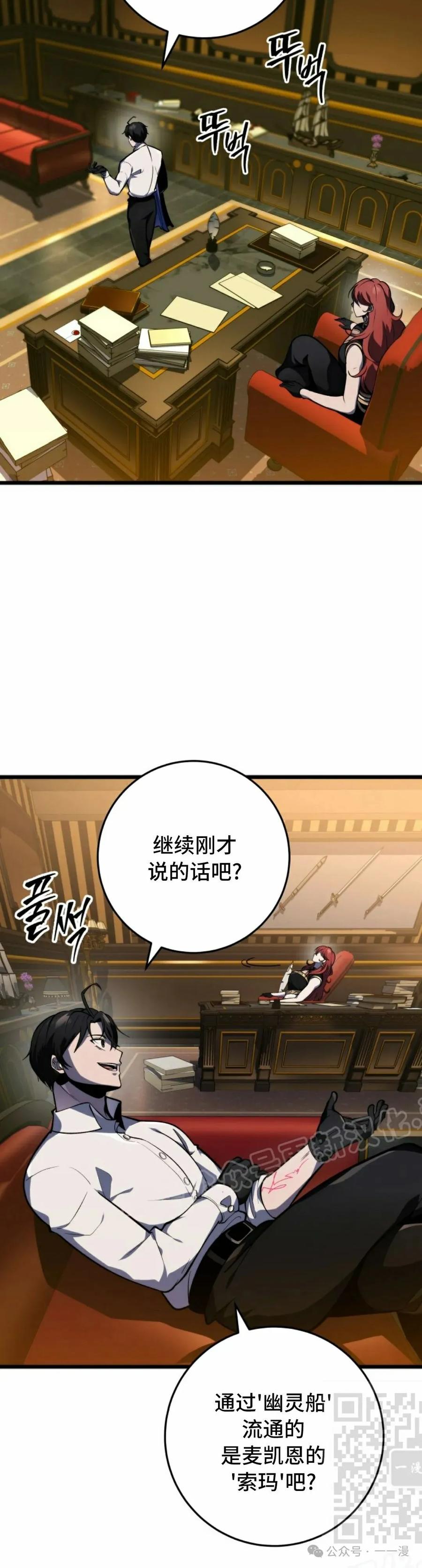 屠龙者回归 - 第39集 - 第39张图