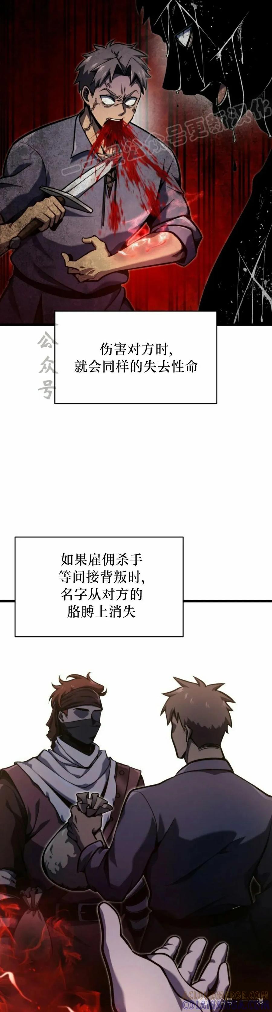 屠龙者回归 - 第39集 - 第34张图