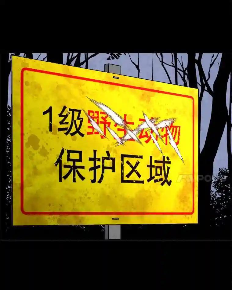 《记忆猎人》39.保护区域 第35页